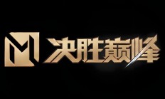 九游娱乐在线登录-全球体育赛事大拼场，劲爆决赛鏖战一触即发的简单介绍