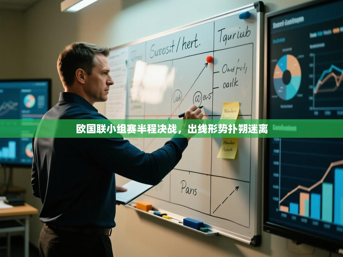 欧国联小组赛半程决战，出线形势扑朔迷离