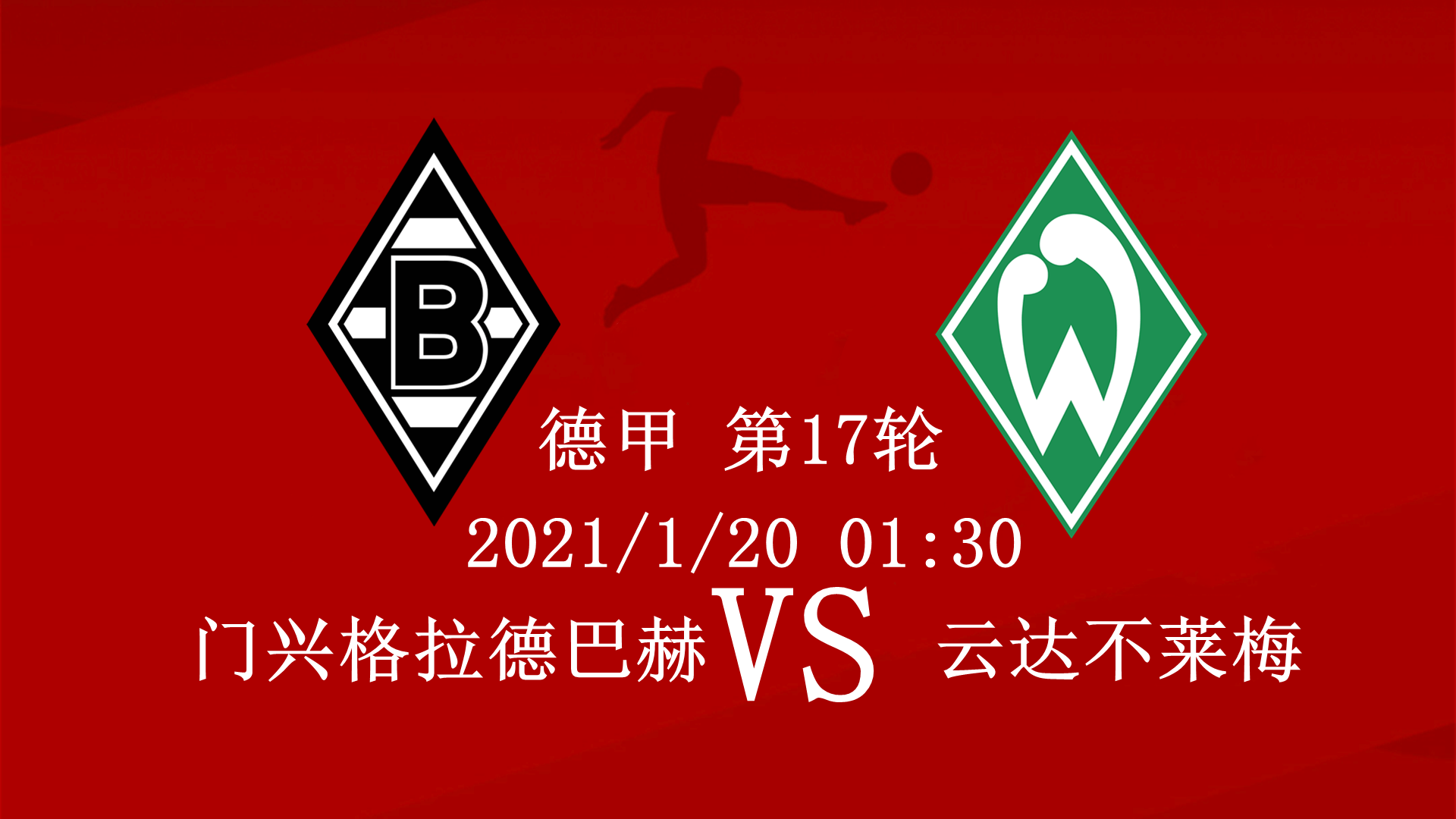 包含格拉德巴赫调整阵容，谋求下一场胜利的词条