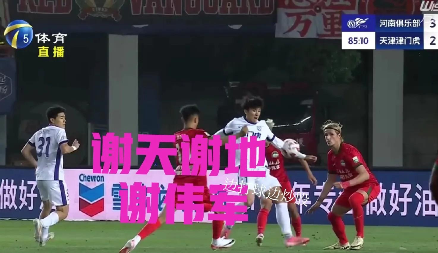 天津队球员连番进攻，助球队迎接胜利