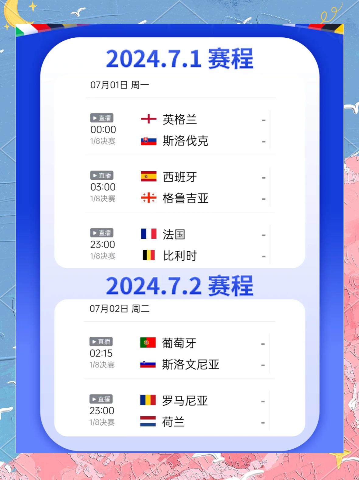 激烈角逐！欧洲杯预选赛展开