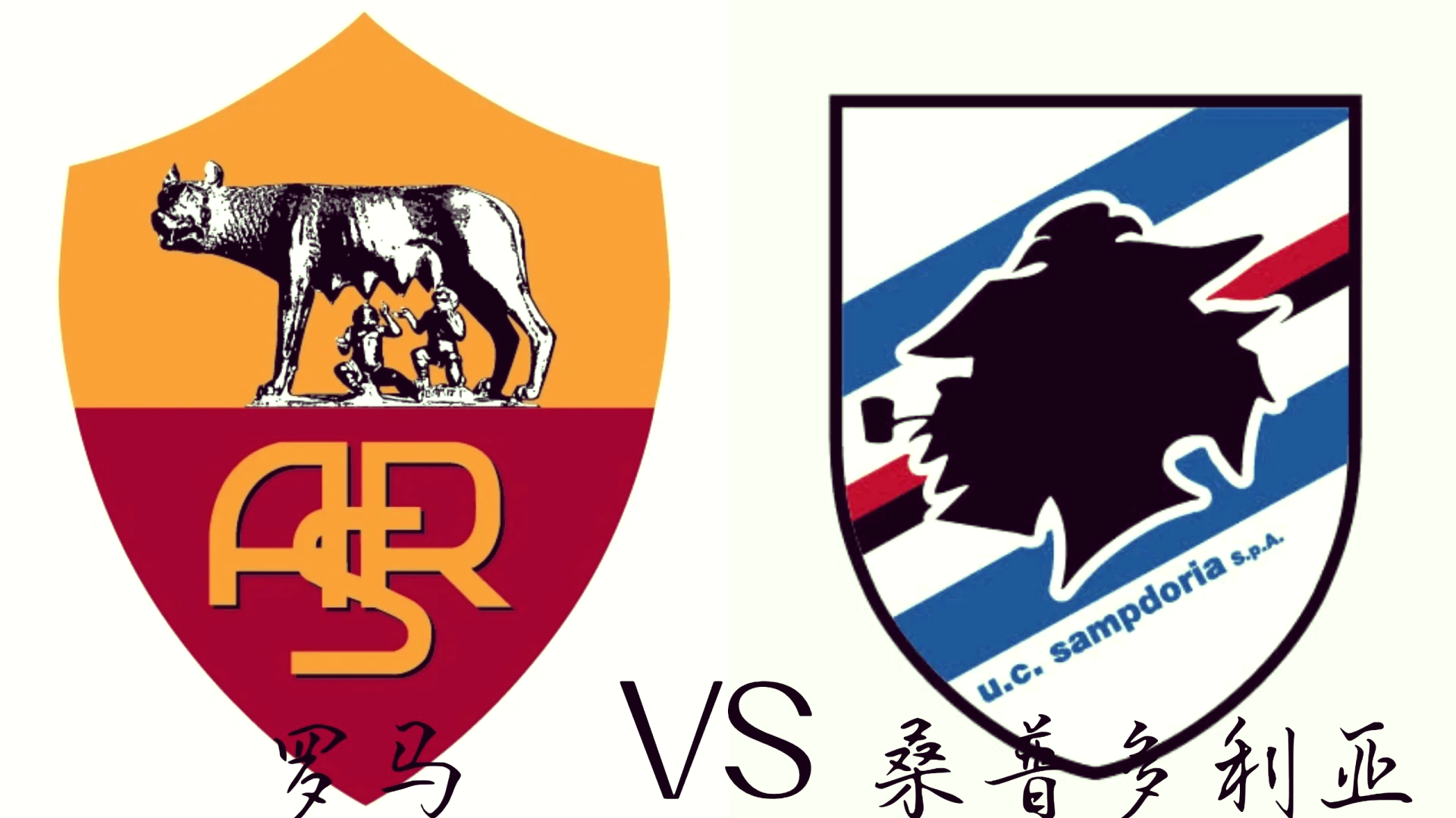 劳塔罗马梅开二度，巴勒莫客场击败桑普多利亚的简单介绍