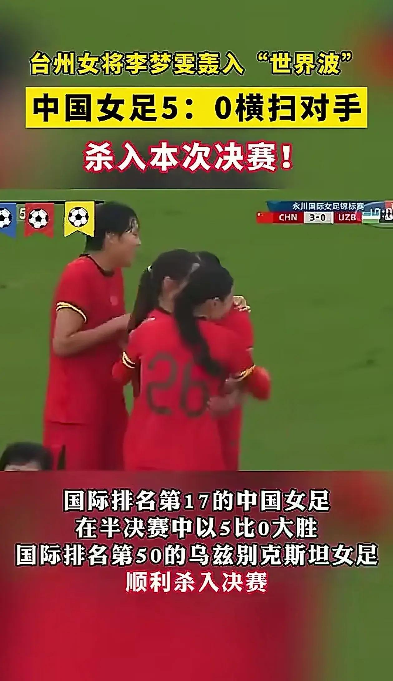 女足国家队迎战强敌，敢于拼搏