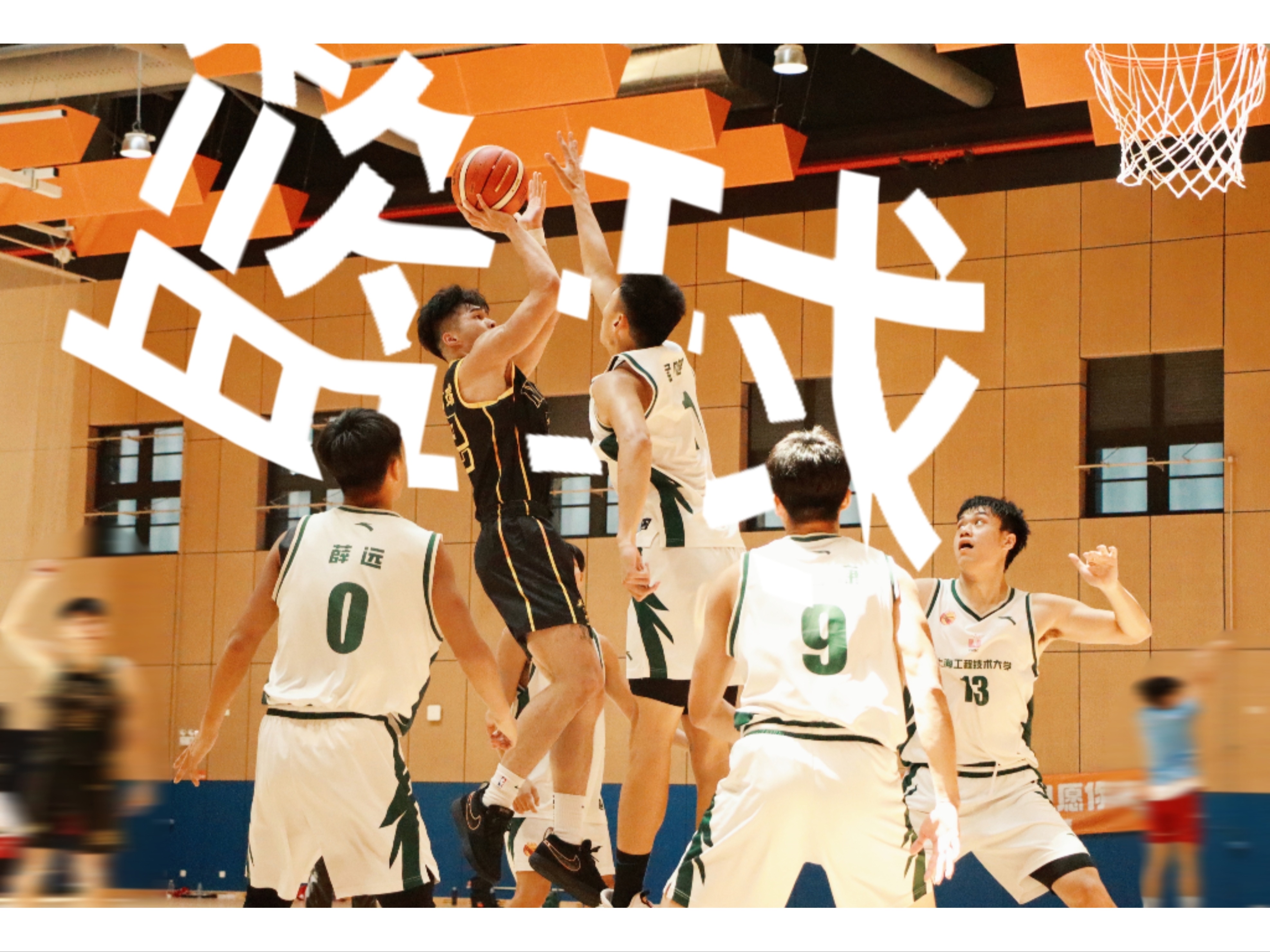 篮球比赛的发展呈现出一派欣欣向荣的景象