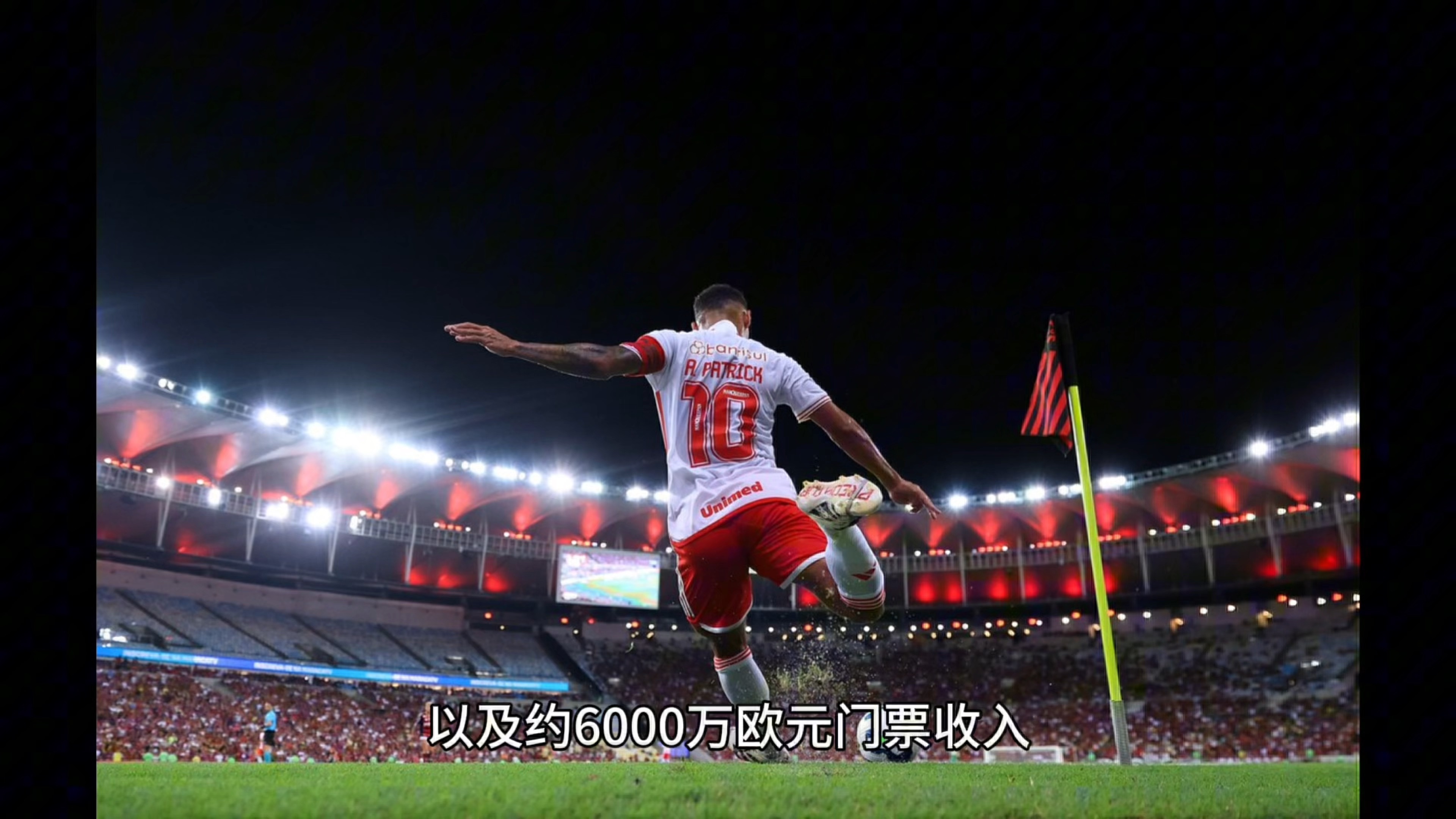 国米主力球员续约900万欧元，盼带领球队再创辉煌的简单介绍